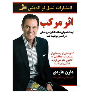کتاب اثر مرکب انتشارات نسل نواندیش
