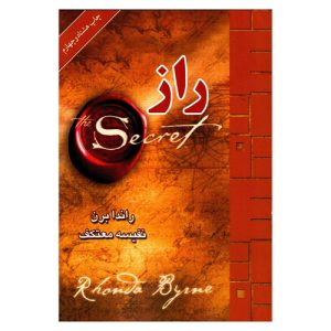 خرید کتاب راز راندا برن ترجمه نفیسه معتکف