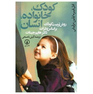 خرید کتاب کودک خانواده انسان از آدل فابر