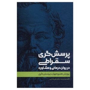 پرسشگری سقراط