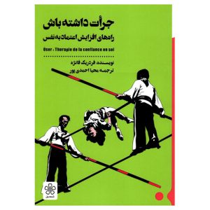معرفی و خرید کتاب جرات داشته باش
