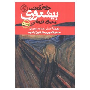 کتاب بیشعوری اثر خاویر کرمنت
