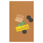 کتاب ارباب حلقه ها (جلد دوم) اثر جی آر آر تالکین