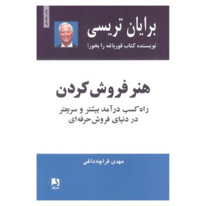 کتاب هنر فروش کردن اثر برایان تریسی