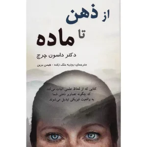 از ذهن تا ماده