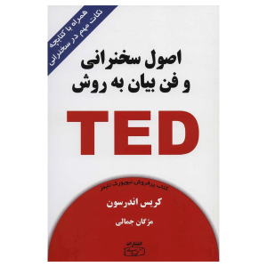  کتاب اصول سخنرانی