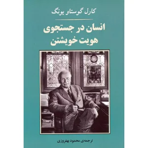 انسان در جستجوی هویت خویشتن