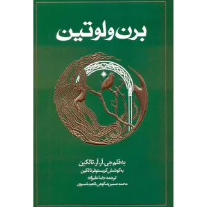 برن و لوتین