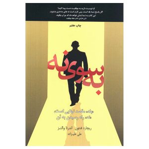 کتاب به سوی نه اثر ریچارد فنتون، آندرئا والتز