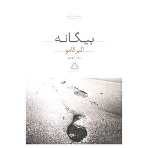 کتاب بیگانه اثر آلبر کامو