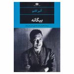 کتاب بیگانه اثر آلبر کامو (نشر نگاه)