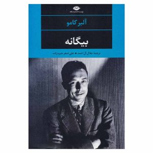 کتاب بیگانه اثر آلبر کامو (نشر نگاه)