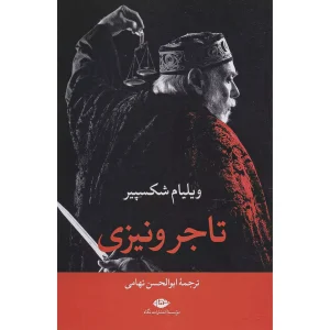 تاجر ونیزی