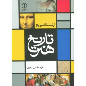 تاریخ هنر