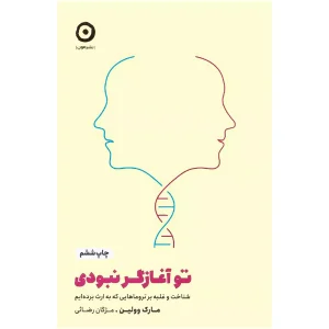 تو آغازگر نبودی