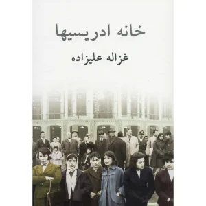 خانه ادریسیها