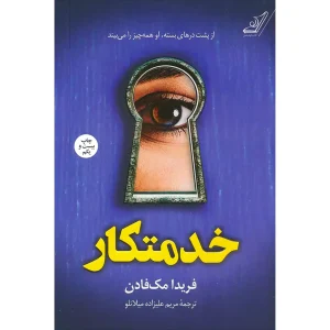 خدمتکار