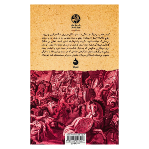 کتاب در راه فتح اثر والدمار هکل