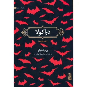 دراکولا