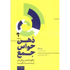 ذهن حواس جمع