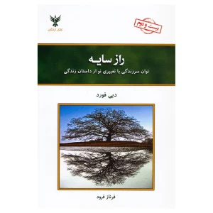 کتاب راز سایه