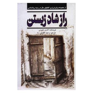 کتاب راز شاد زیستن اثر اندرو متیوس