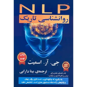 کتاب NLP روانشناسی تاریک