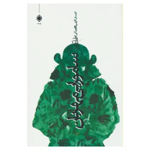کتاب سامورایی مهربان