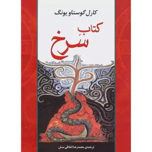 کتاب سرخ