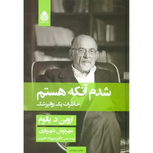 شدم آنکه هستم