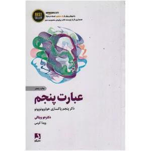 عبارت پنجم