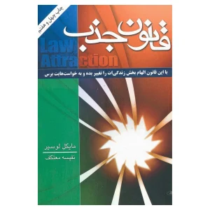 کتاب قانون جذب