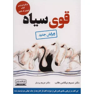 قوی سیاه