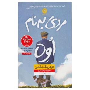 کتاب مردی به نام اوه