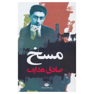 کتاب مسخ اثر فرانتس کافکا