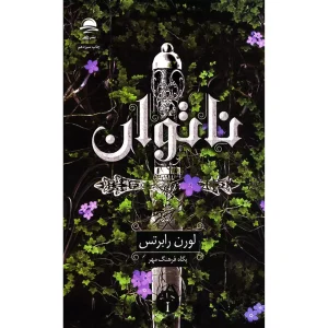 ناتوان