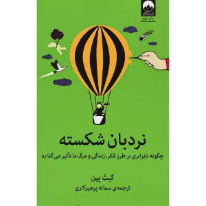 نردبان شکسته