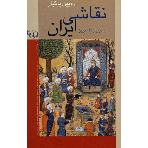 نقاشی ایران