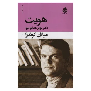 کتاب هویت