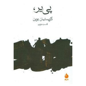 کتاب پی یر