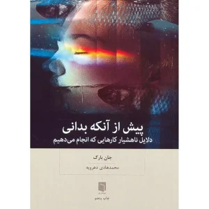 پیش از آنکه بدانی