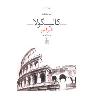 کتاب کالیگولا اثر آلبر کامو