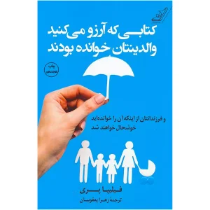 کتابی که آرزو می کنید والدینتان خوانده بودند