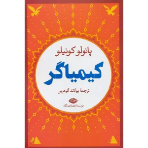 کیمیاگر
