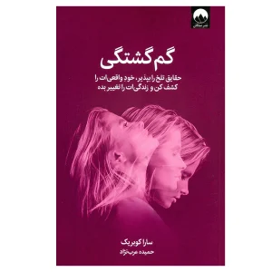 کتاب گم‌ گشتگی