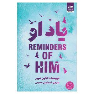 کتاب یاد او اثر کالین هوور (reminders of him)