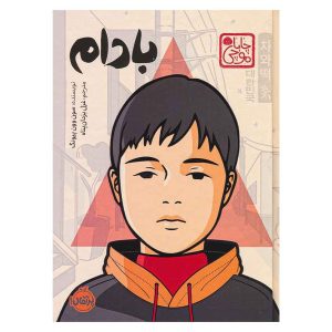 کتاب بادام اثر سون وون پیونگ نشر پرتقال