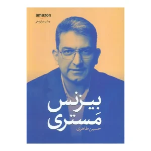 کتاب بیزنس مستری اثر حسین طاهری