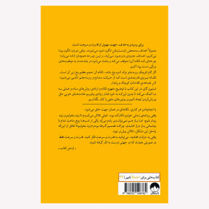 کتاب جادوی تکانه اثر استفان گایز