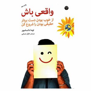 کتاب واقعی باش اثر توما دانسامبور